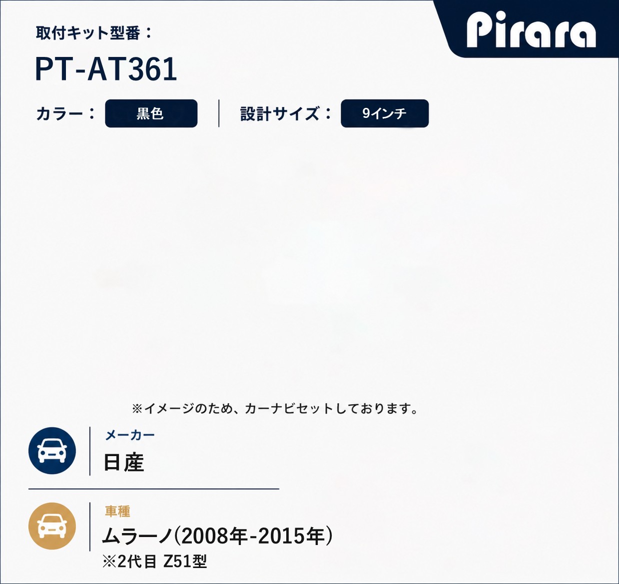 PT-AT361 専用取付キット