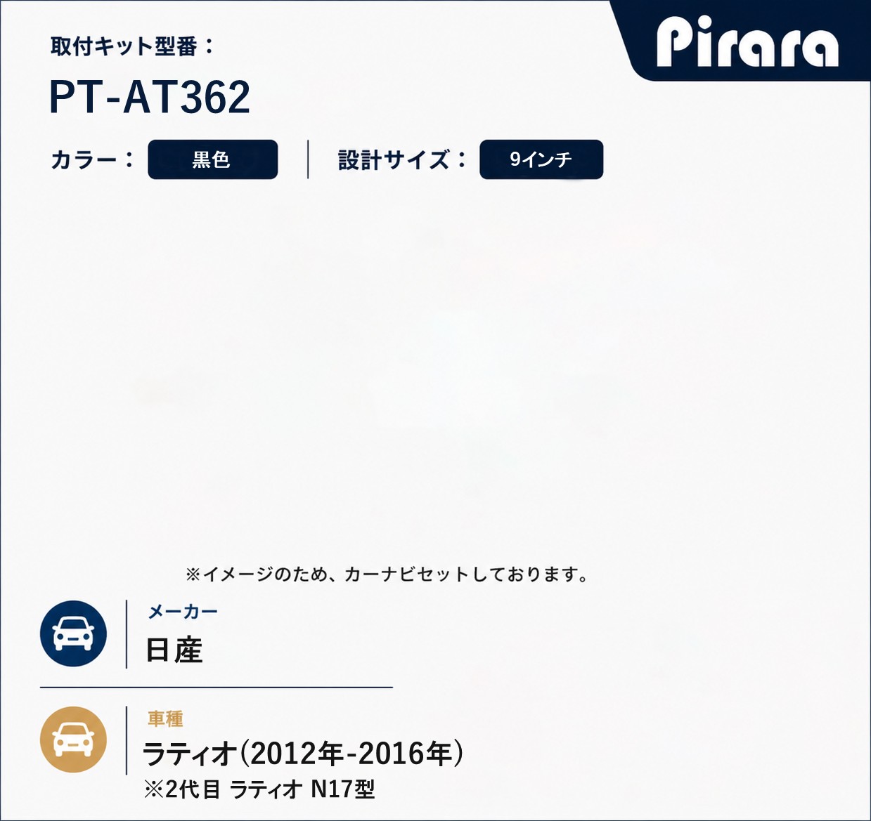 PT-AT362 専用取付キット