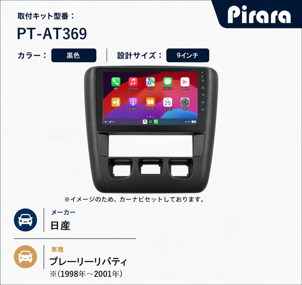 PT-AT369 専用取付キット