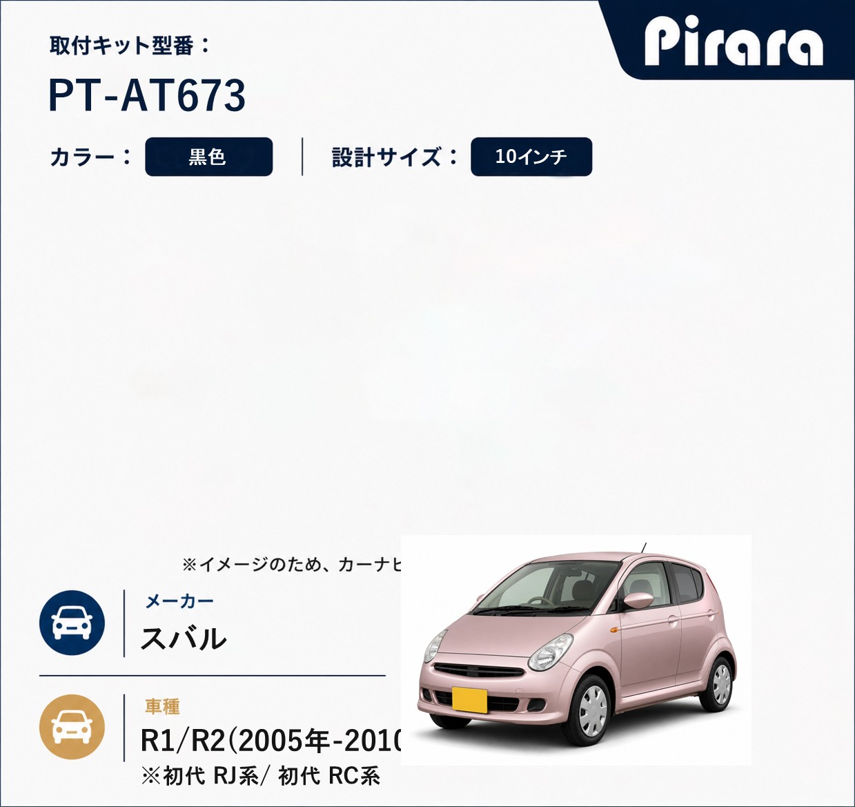 PT-AT673 専用取付キット