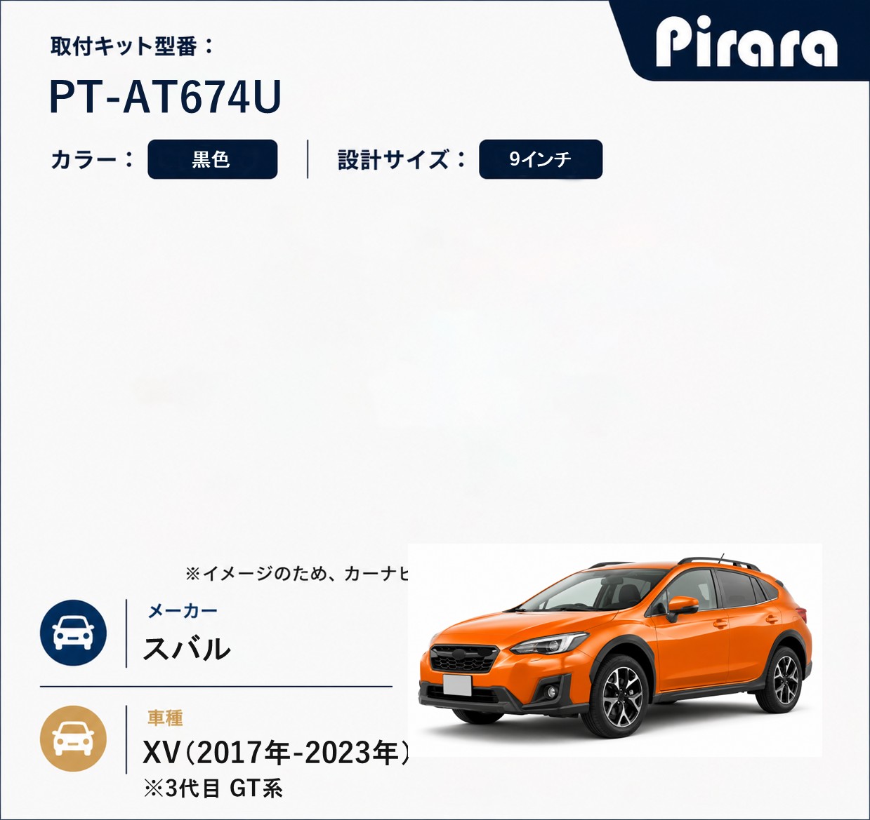 PT-AT674 専用取付キット