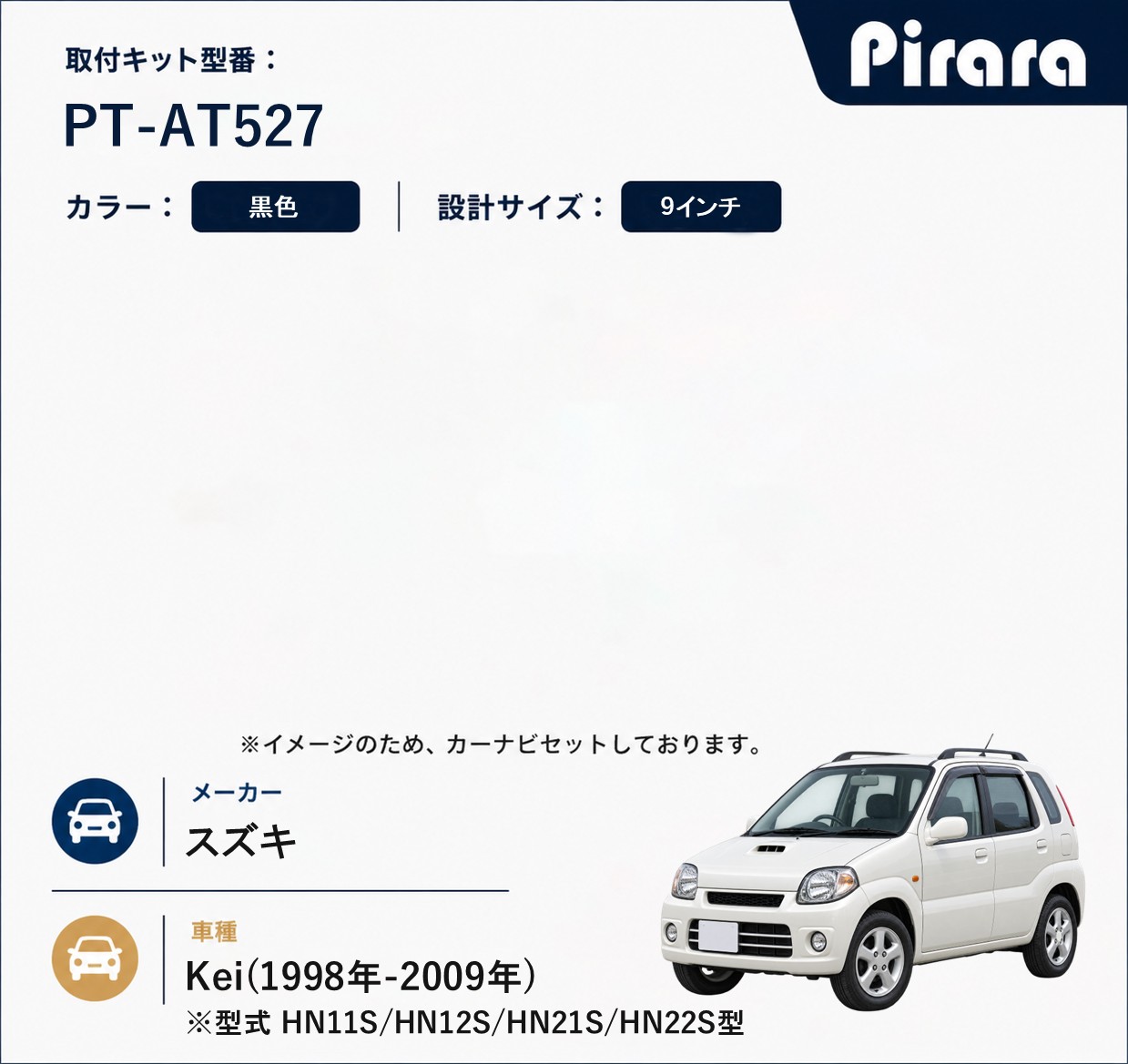 PT-AT527 専用取付キット