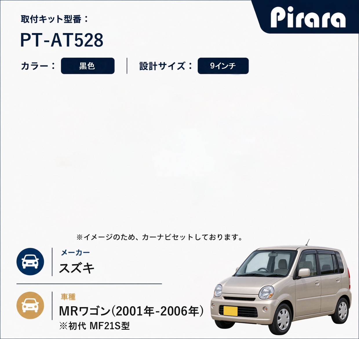 PT-AT528 専用取付キット