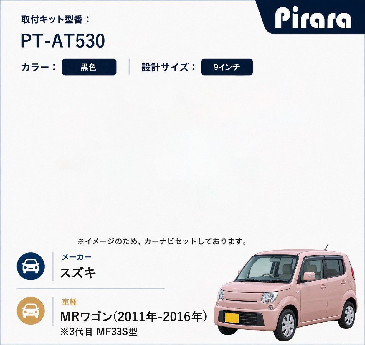 PT-AT530 専用取付キット