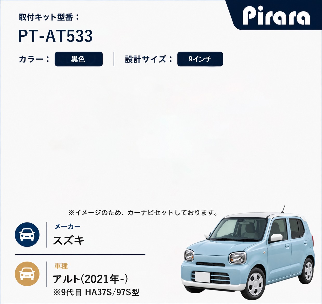 PT-AT533 専用取付キット