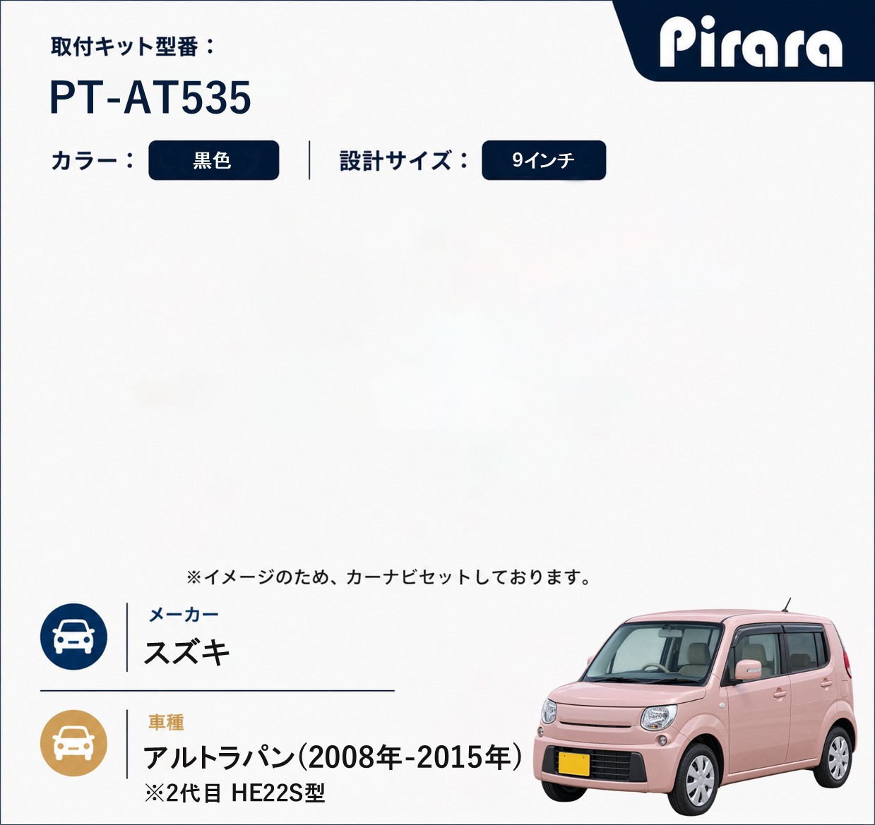 PT-AT535 専用取付キット