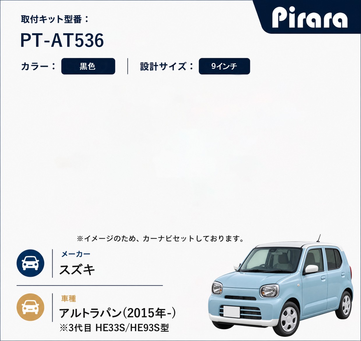 PT-AT536 専用取付キット