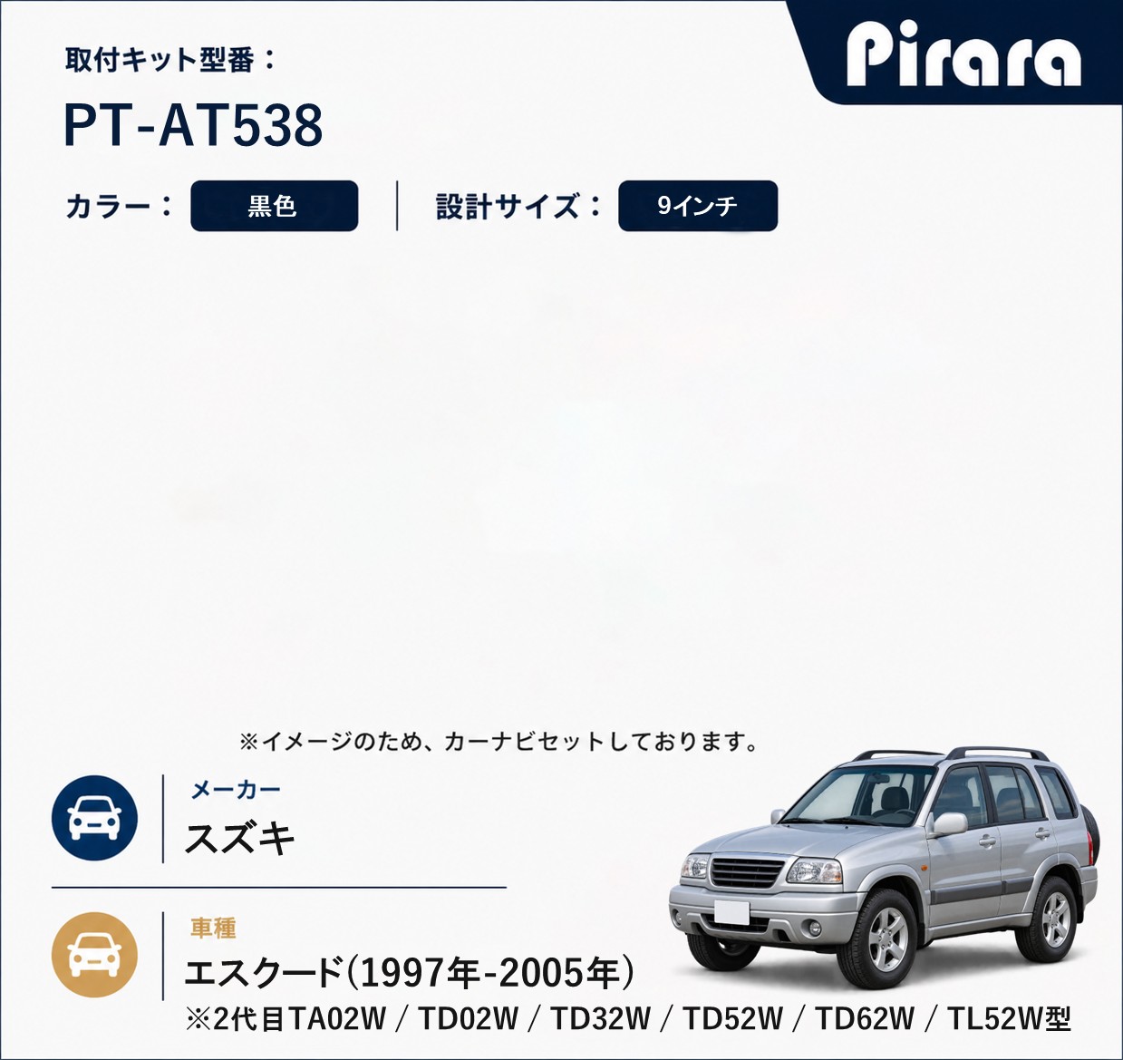 PT-AT538 専用取付キット
