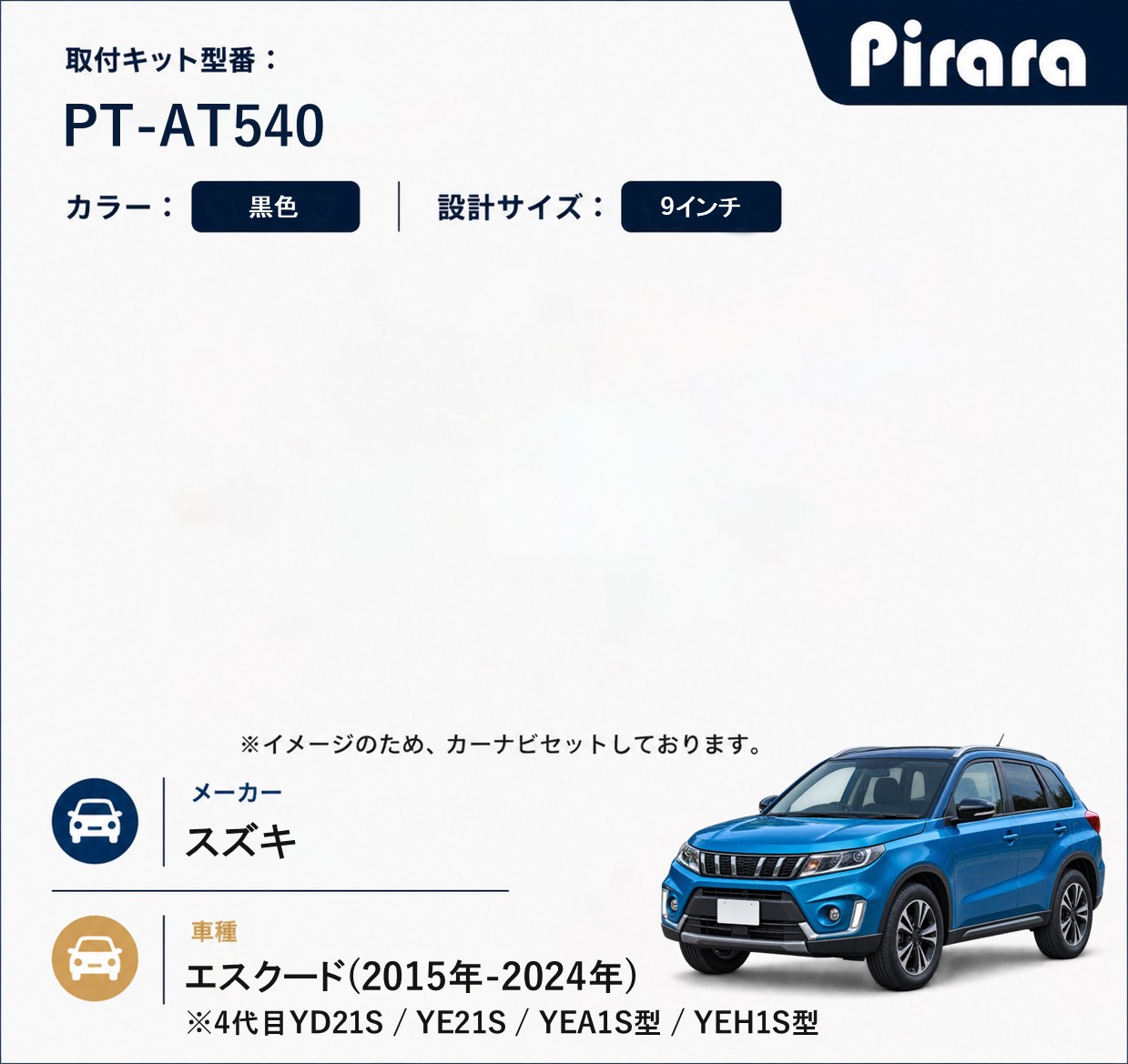 PT-AT540 専用取付キット