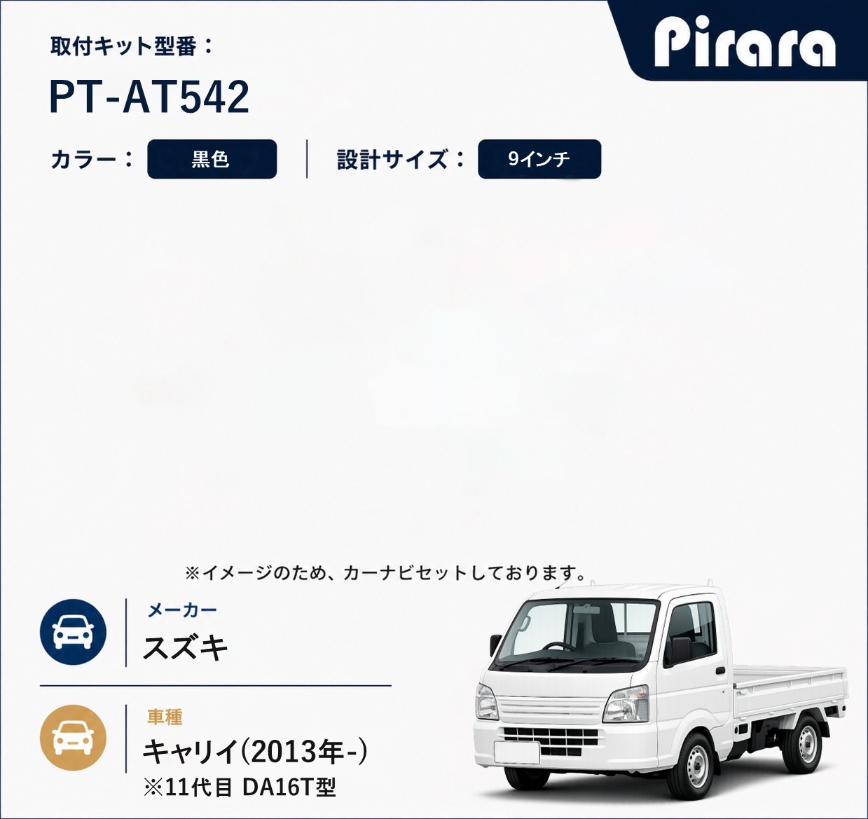 PT-AT542 専用取付キット