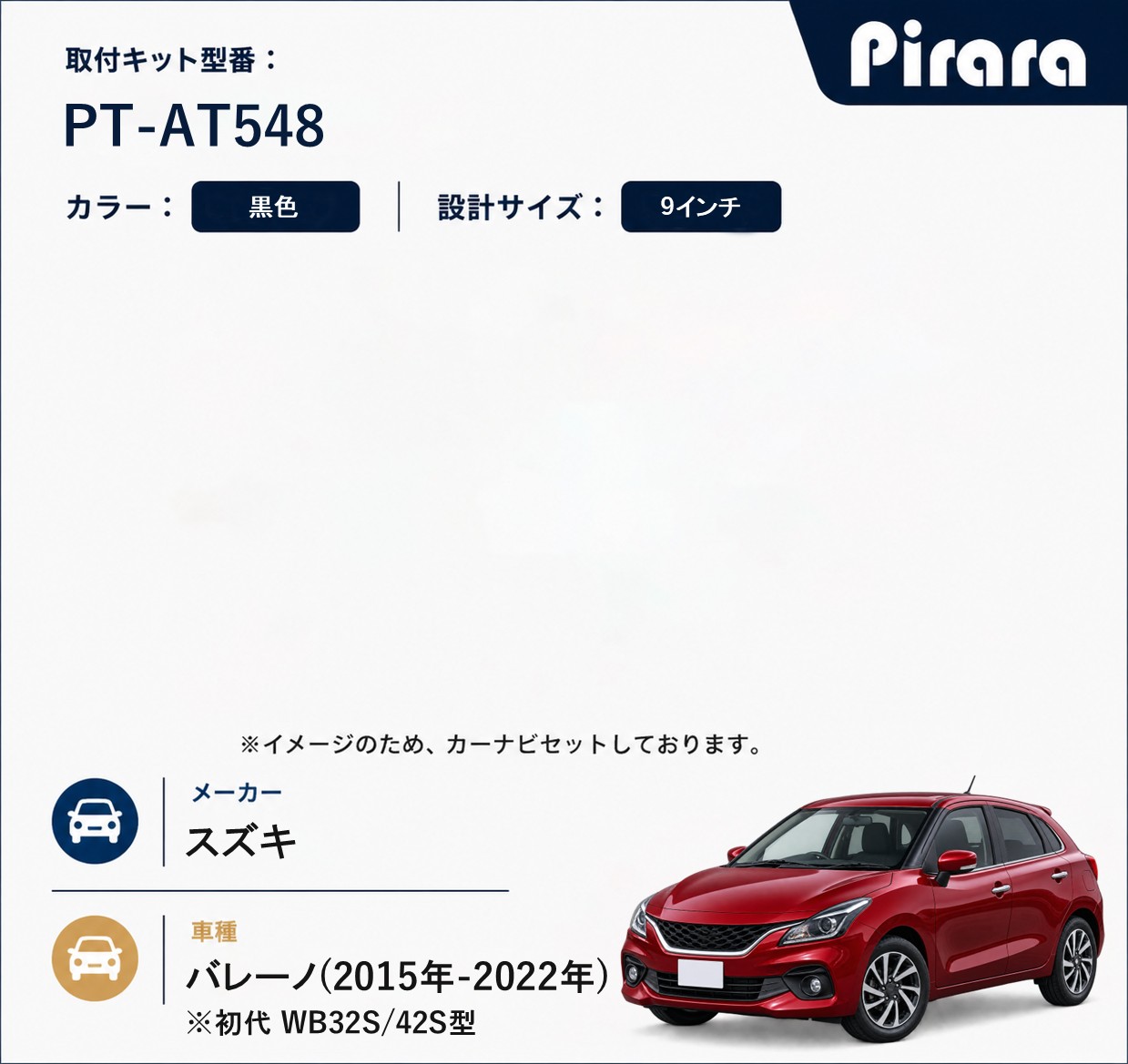 PT-AT548 専用取付キット
