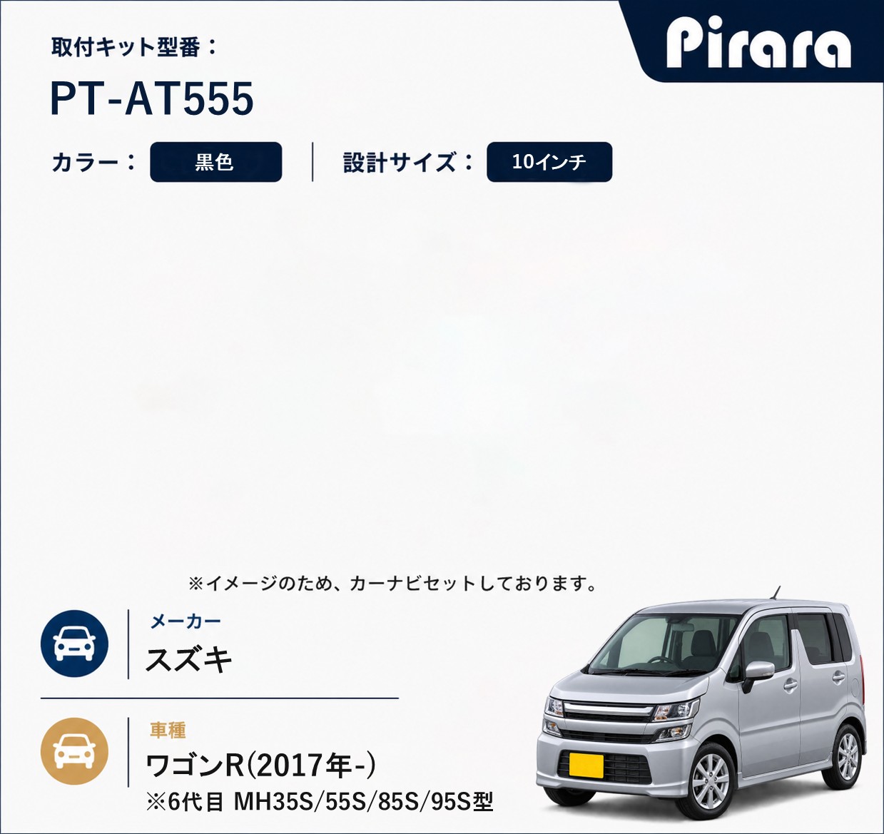 PT-AT555 専用取付キット