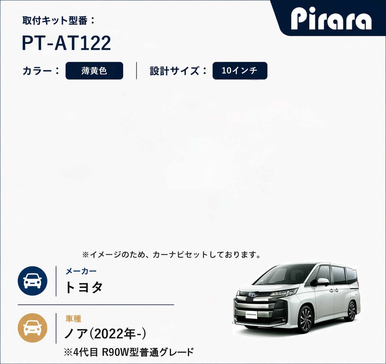 PT-AT122 専用取付キット