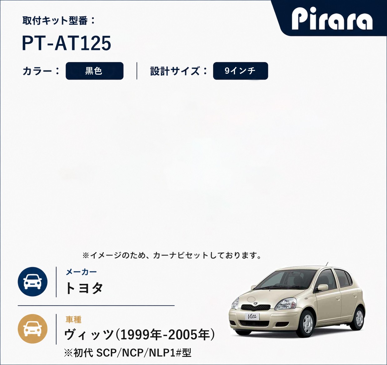 PT-AT125 専用取付キット