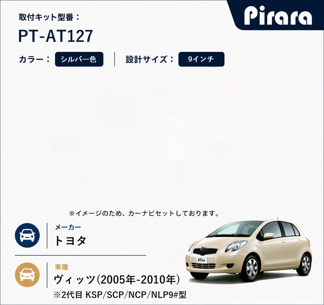 PT-AT127 専用取付キット