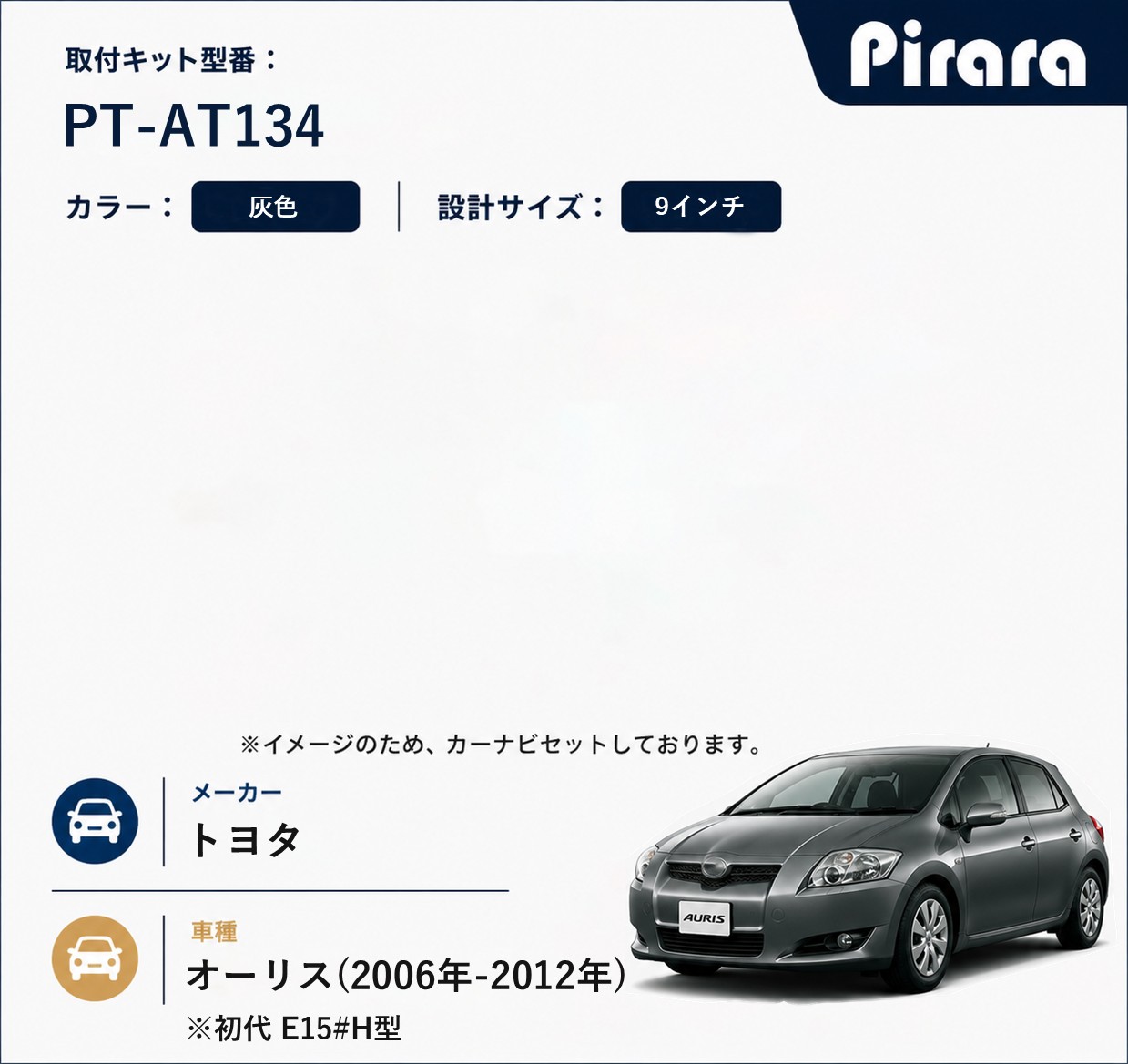 PT-AT134 専用取付キット