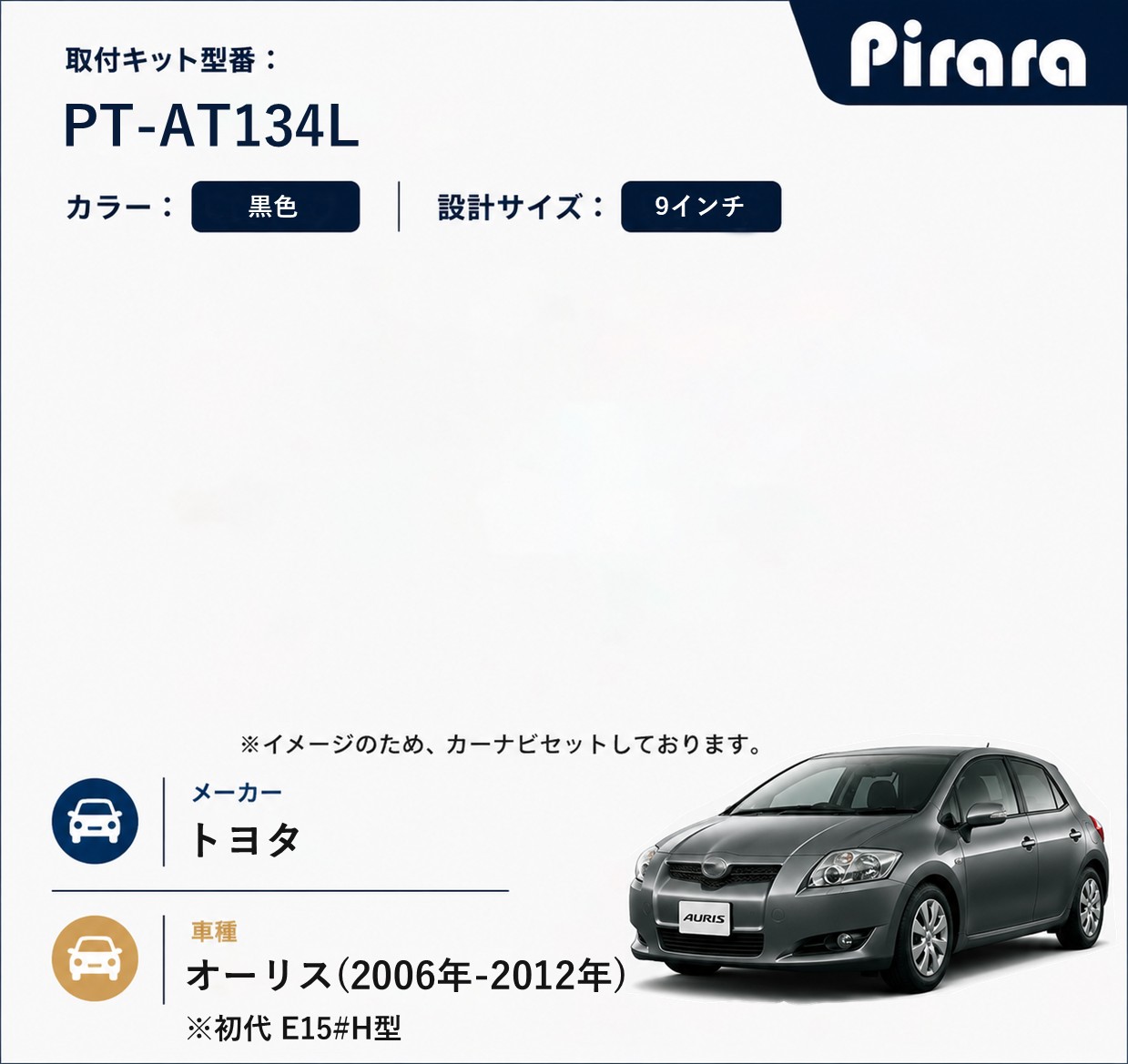 PT-AT134L 専用取付キット