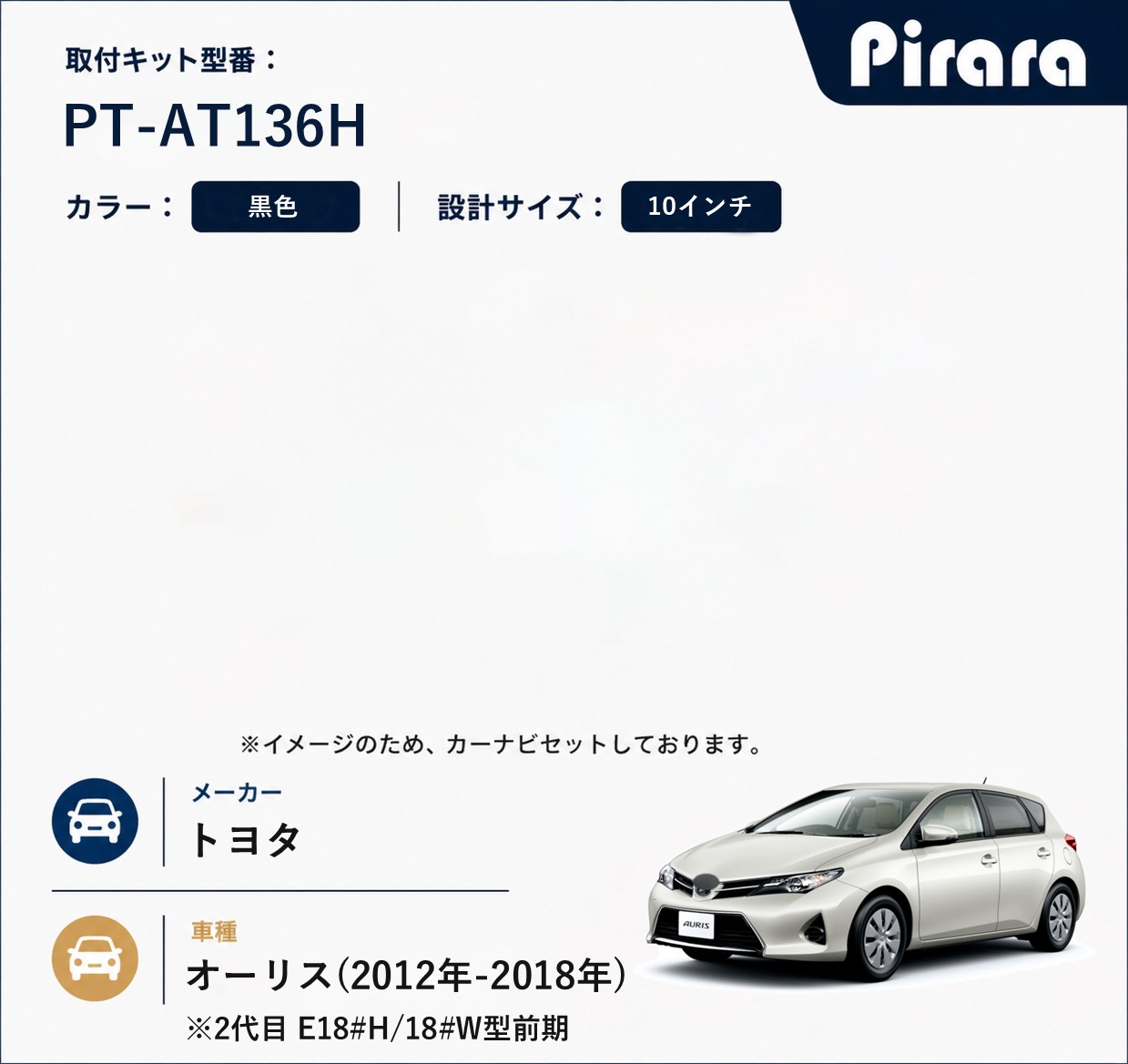 PT-AT136H 専用取付キット