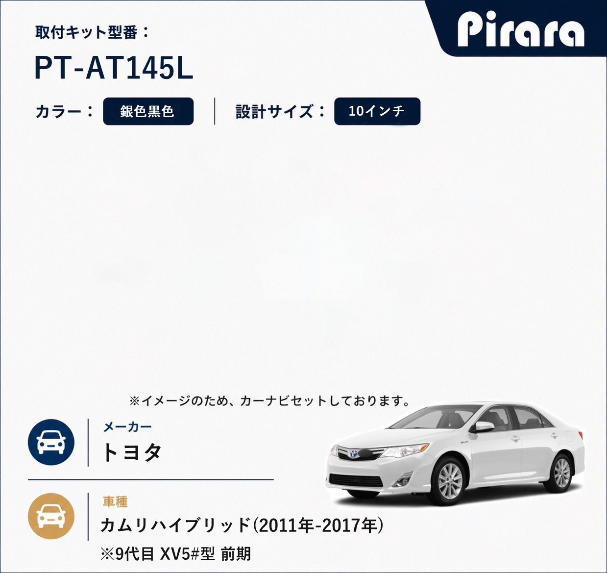 PT-AT145L 専用取付キット