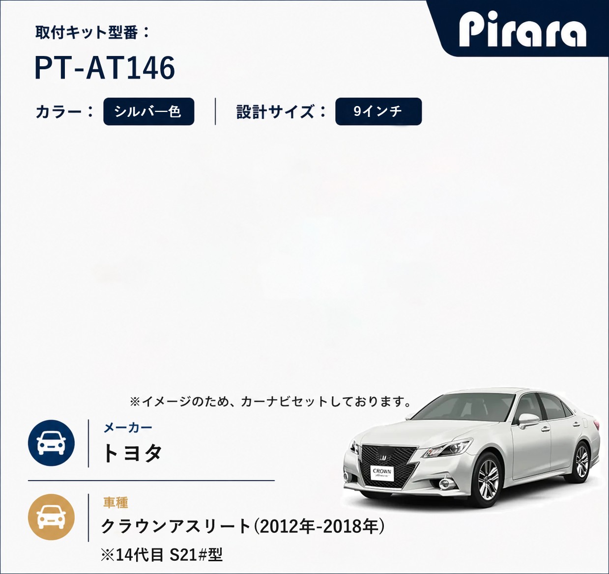 PT-AT146 専用取付キット
