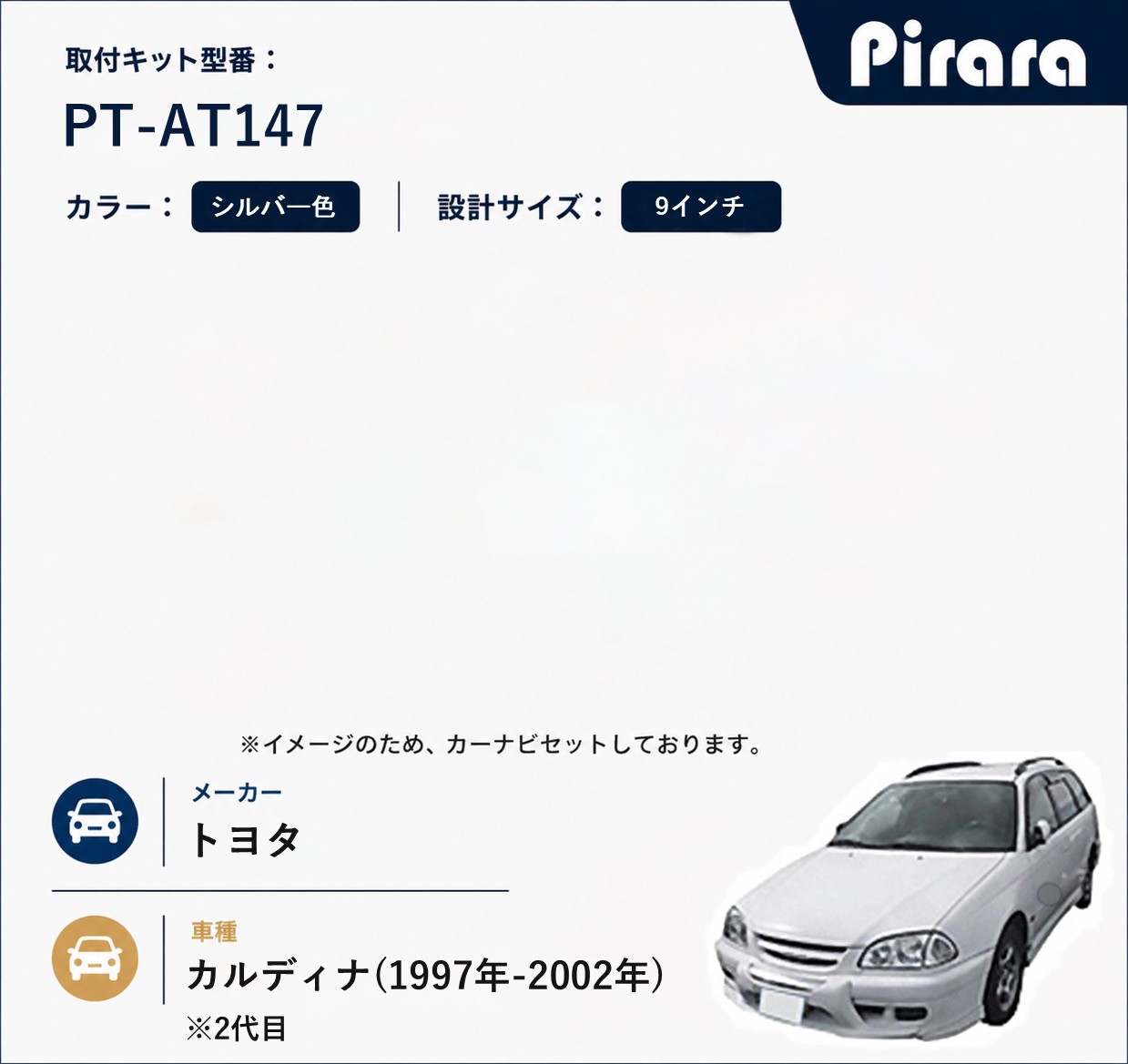 PT-AT147 専用取付キット