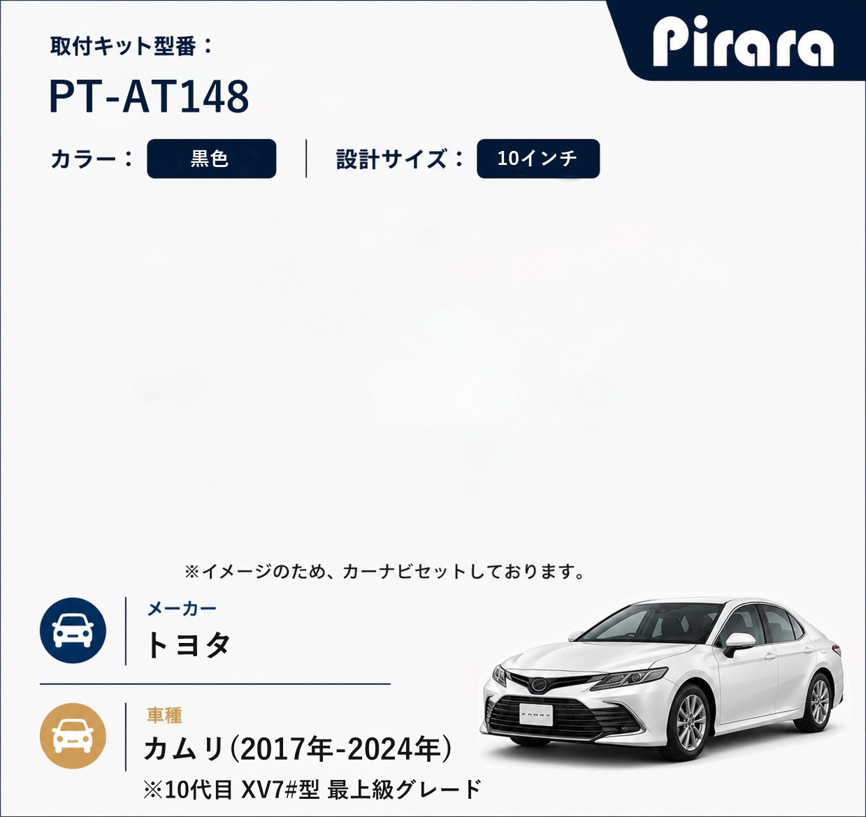 PT-AT148 専用取付キット