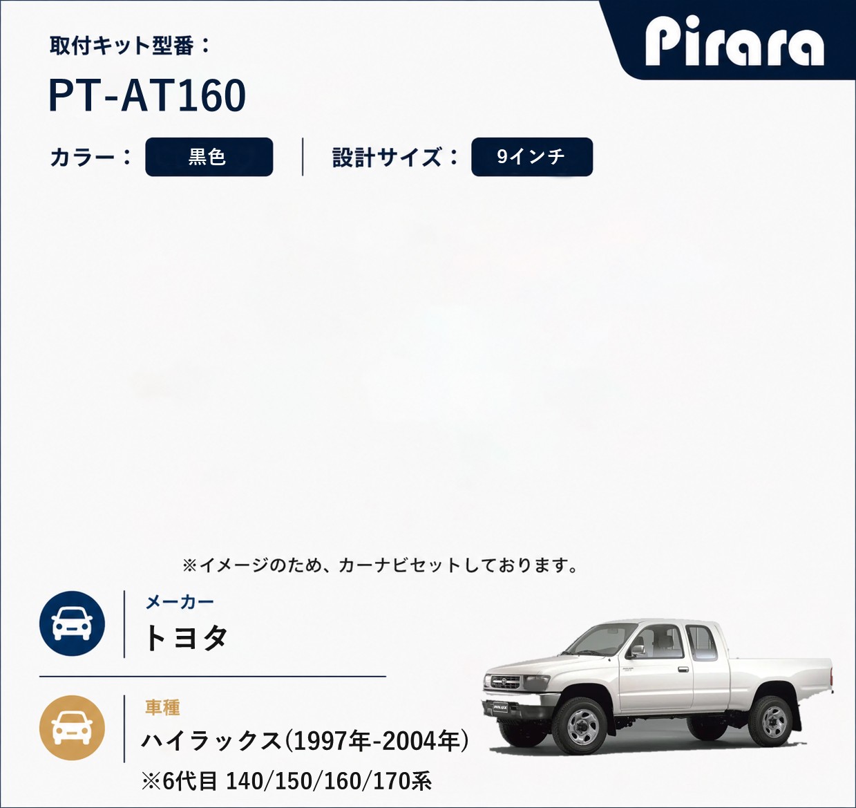 PT-AT160 専用取付キット