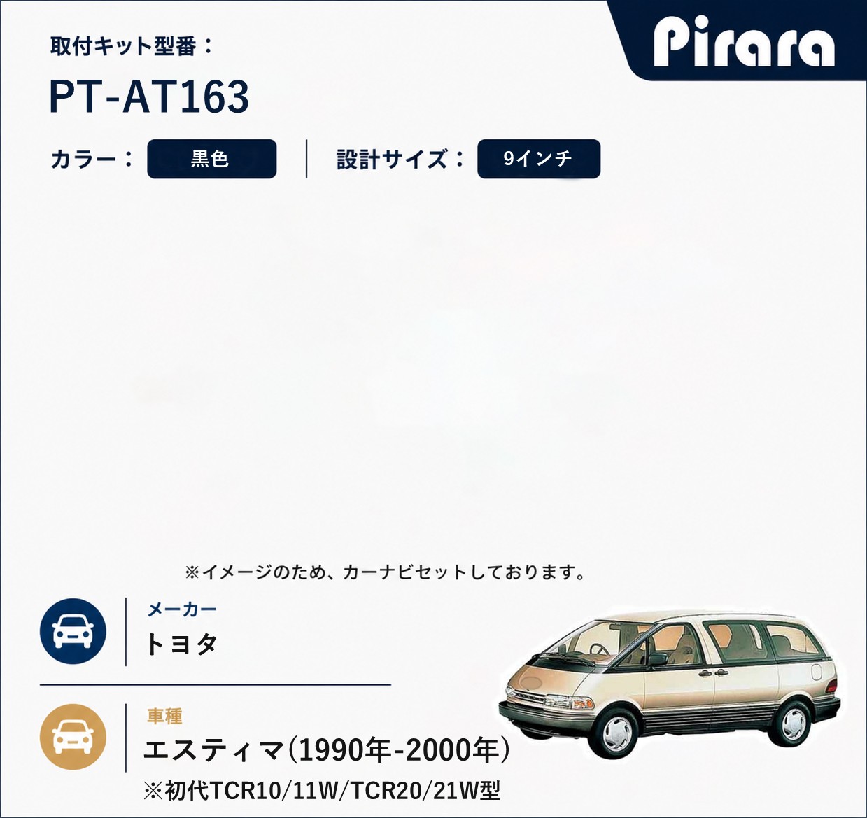 PT-AT163 専用取付キット