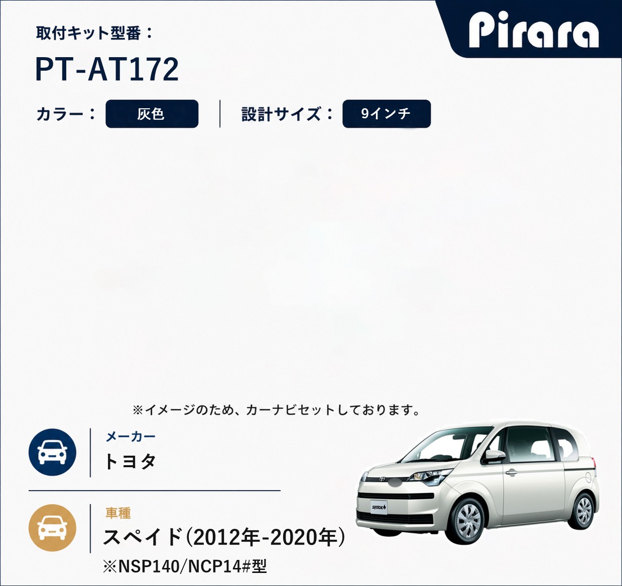 PT-AT172 専用取付キット