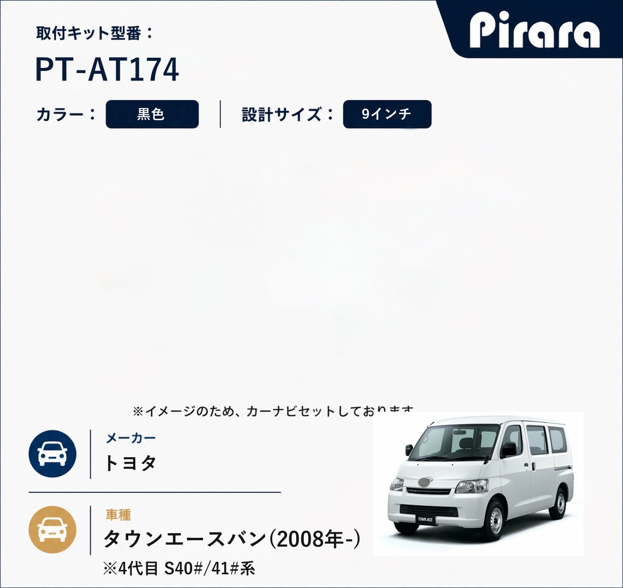 PT-AT174 専用取付キット