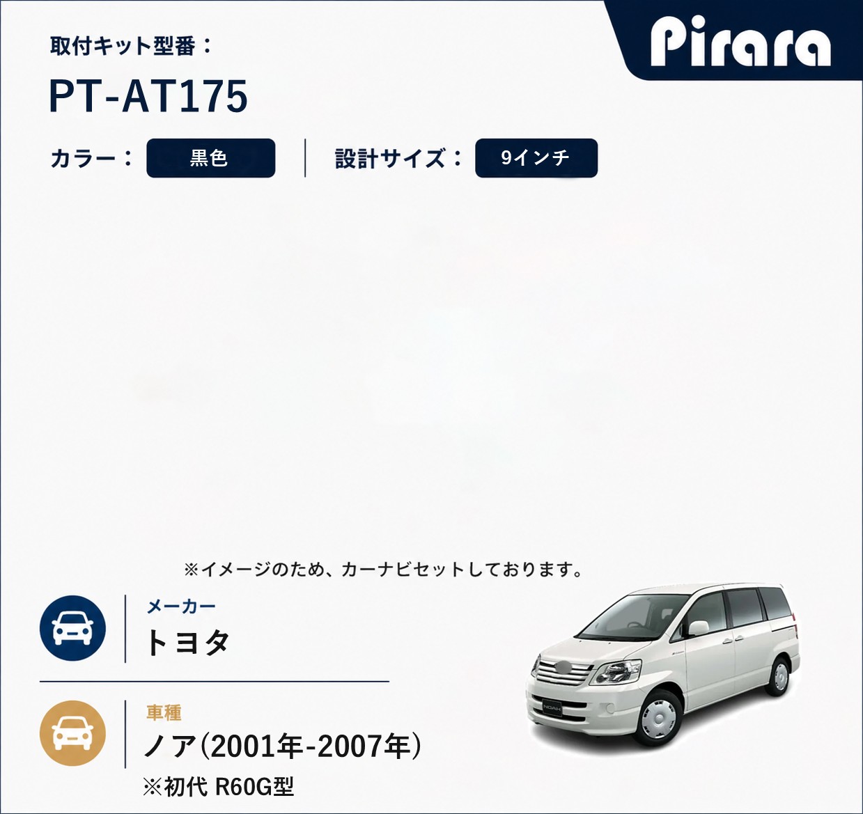 PT-AT175 専用取付キット