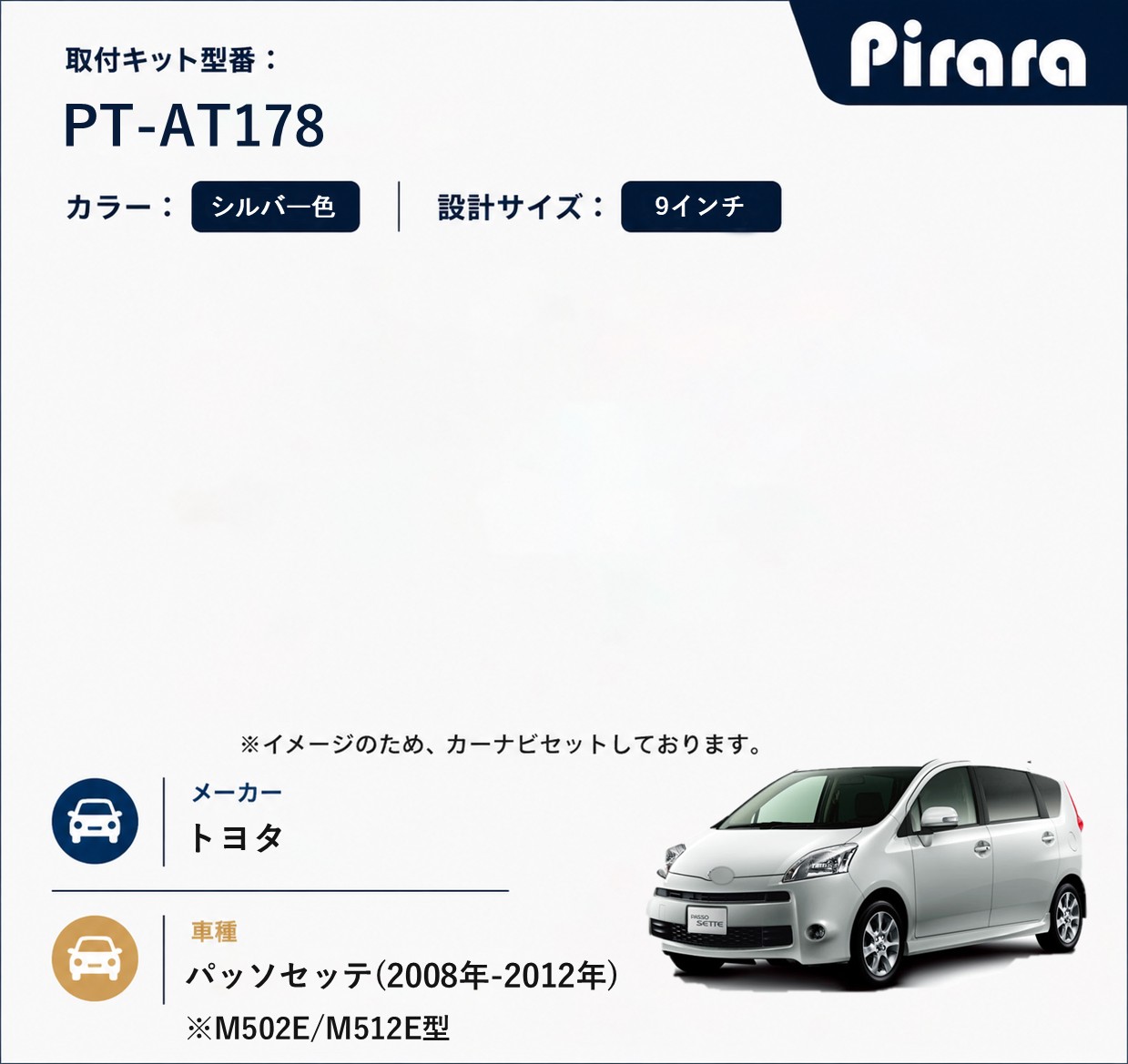 PT-AT178 専用取付キット
