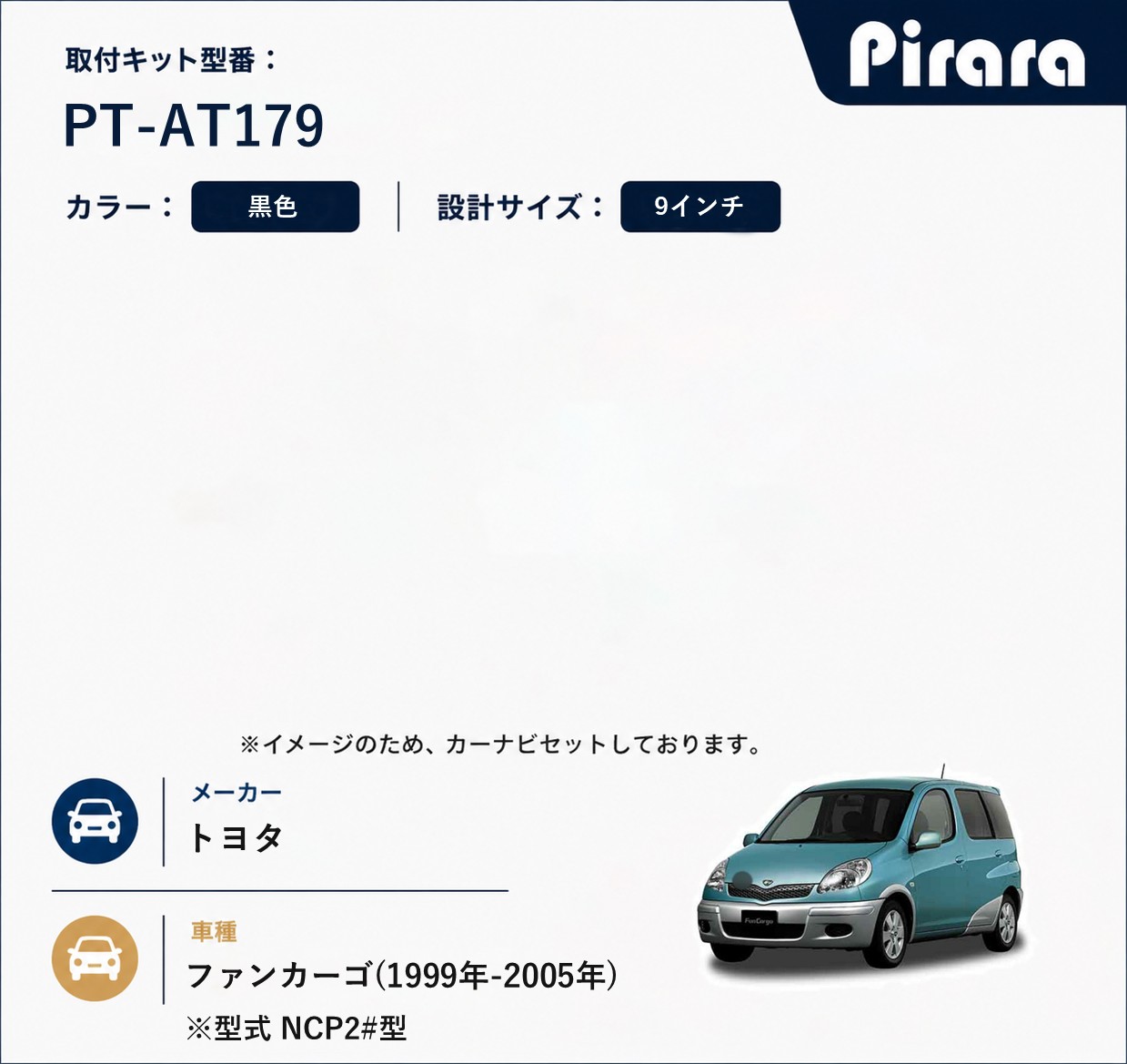 PT-AT179 専用取付キット