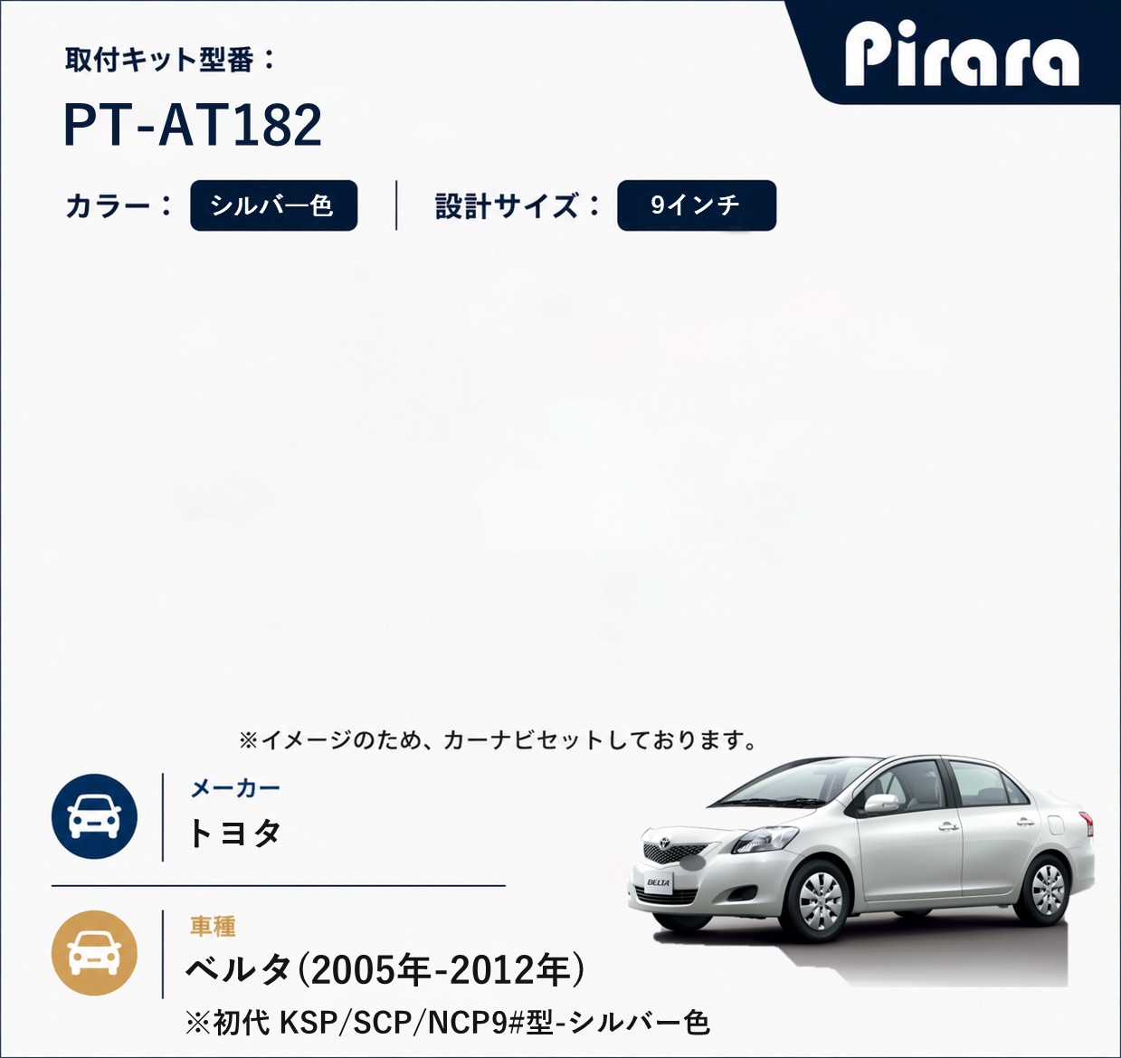 PT-AT182 専用取付キット