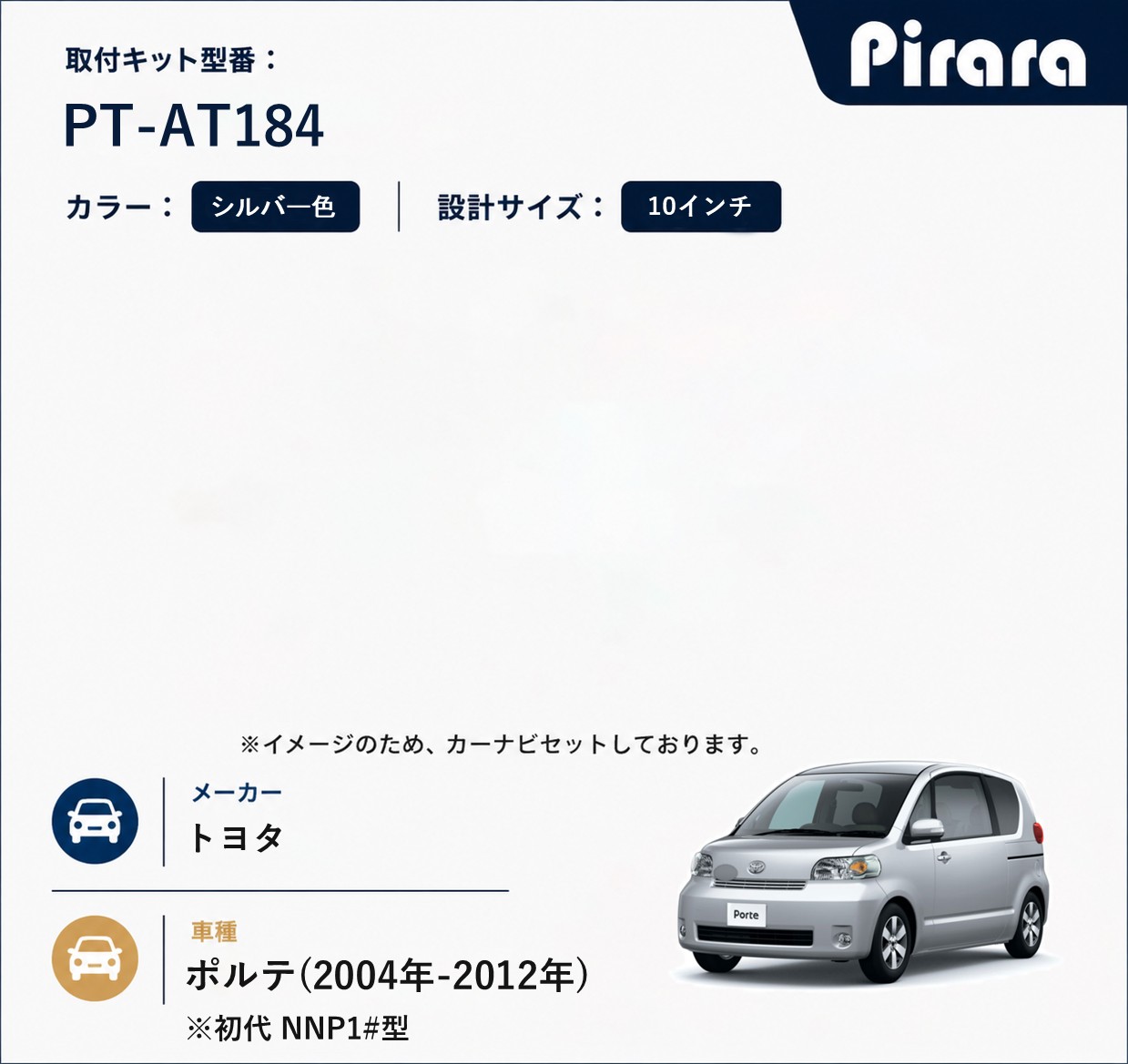 PT-AT184 専用取付キット