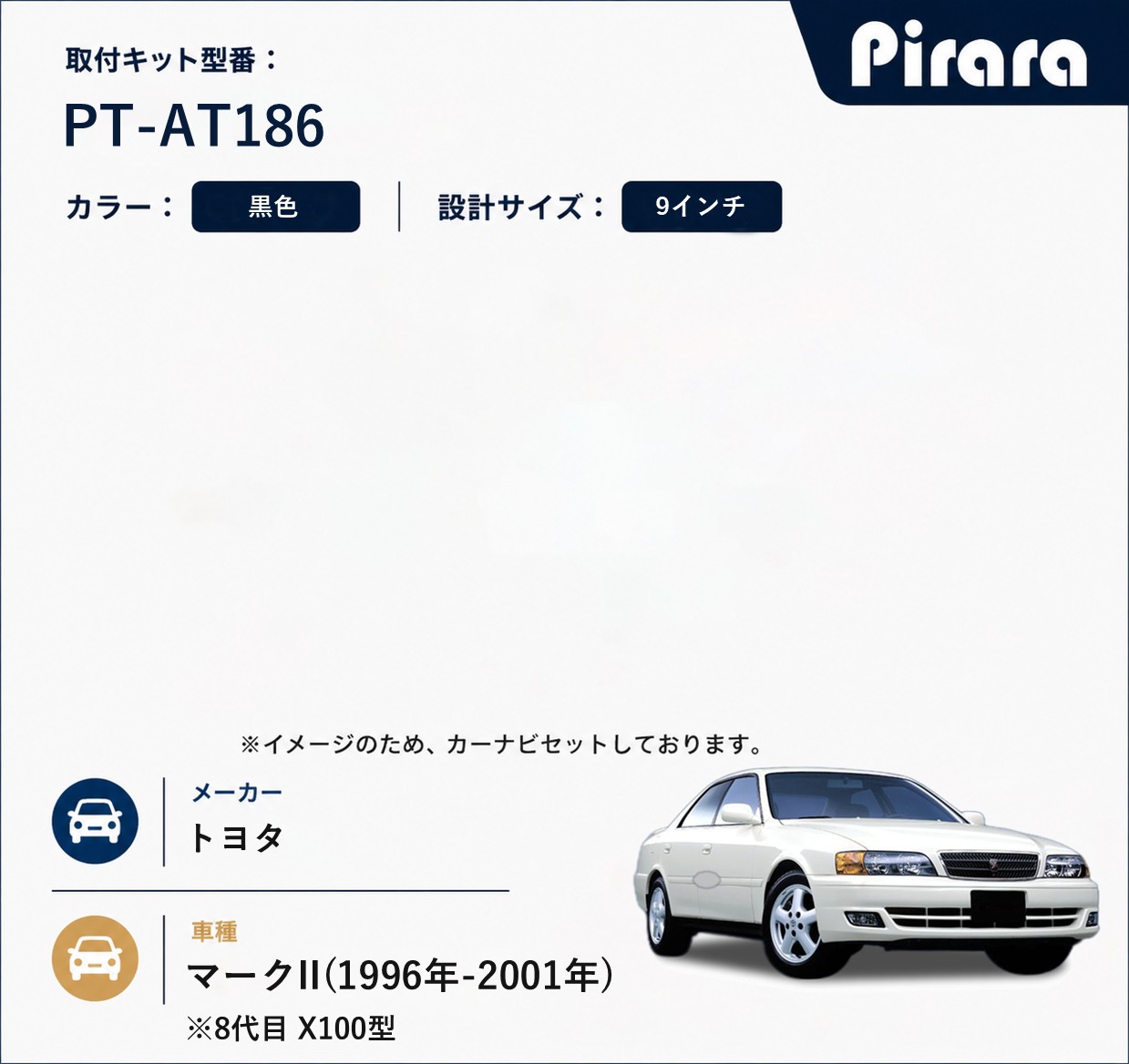 PT-AT186 専用取付キット