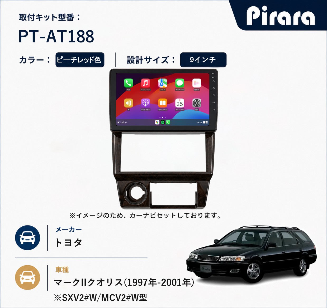 PT-AT188 専用取付キット