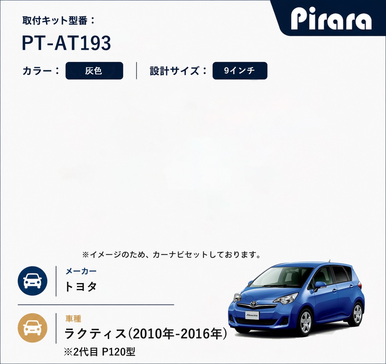 PT-AT193 専用取付キット