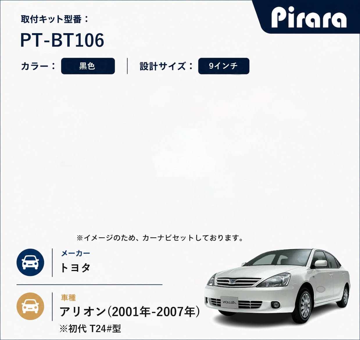 PT-BT106 専用取付キット