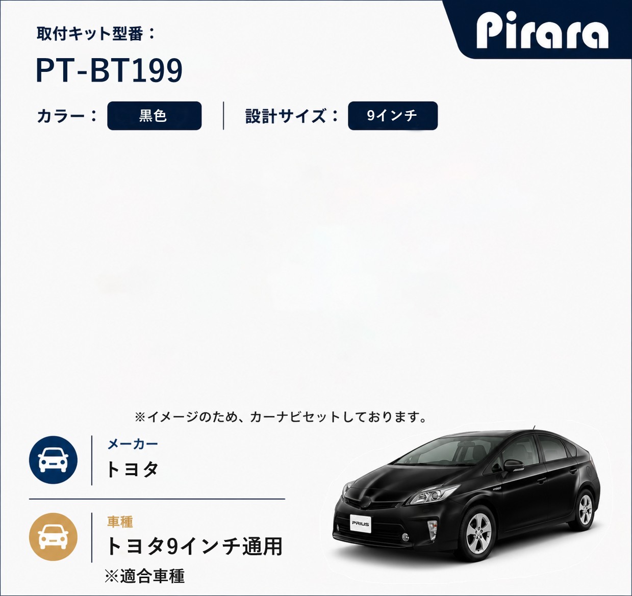 PT-BT199 専用取付キット