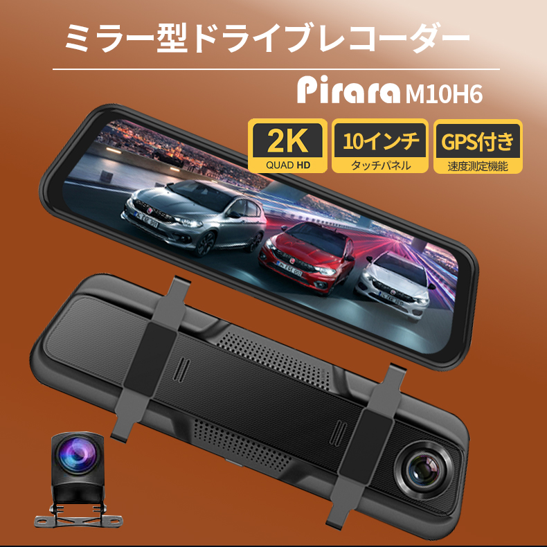 Pirara PD-M10H1ミラー型ドライブレコーダー9.66インチ2Ｋ 日替わり