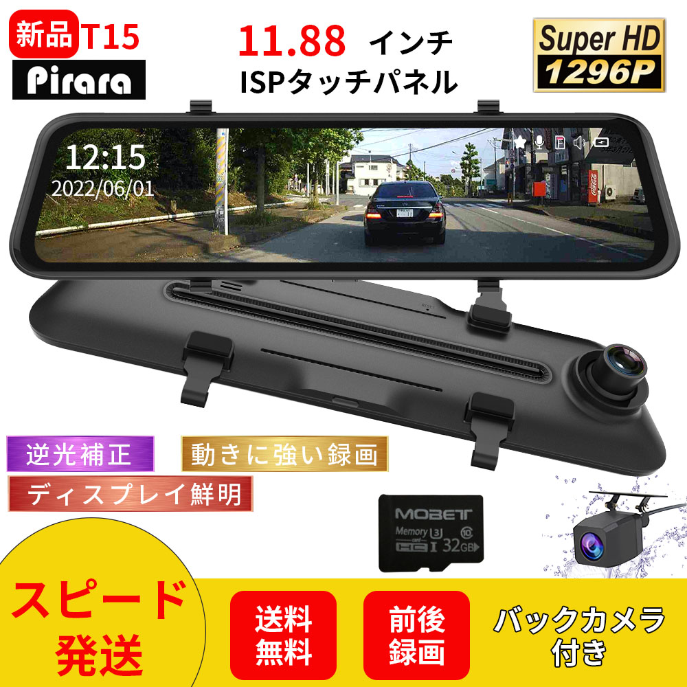 Pirara PD-M12H1ミラー型ドライブレコーダー11.26インチ2Ｋ 【限定販売